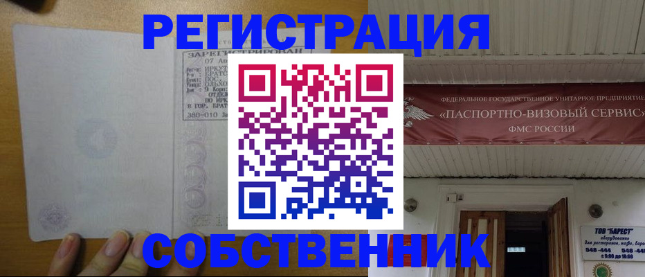 временная прописка в Купино